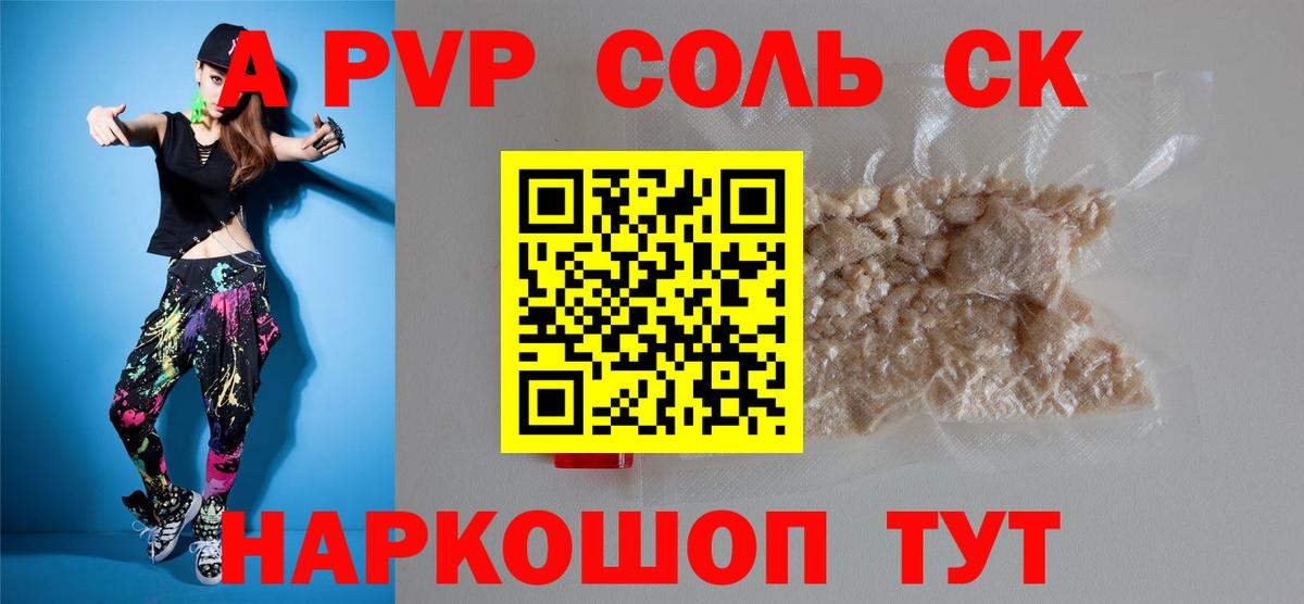 A PVP СК  А ПВП  цена   Дальнереченск  APVP крисы CK  Вход с VPN  APVP СК КРИС 