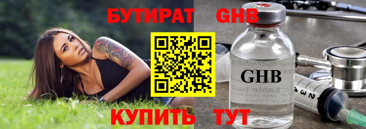 БУТИРАТ GHB  Бутират  Дальнереченск  Вход с VPN 