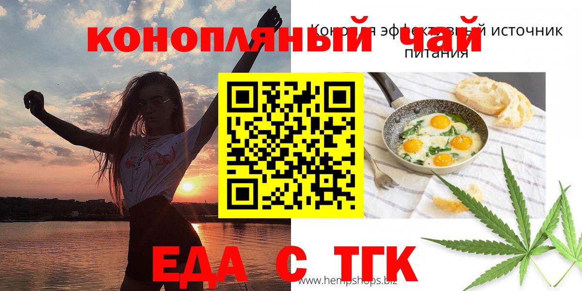 Печенье с ТГК марихуана  Вход с VPN  Дальнереченск 