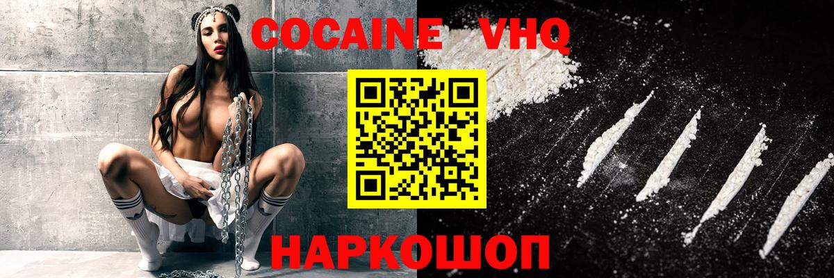 Дальнереченск  КОКАИН FishScale  Кокаин Эквадор  Вход с VPN 