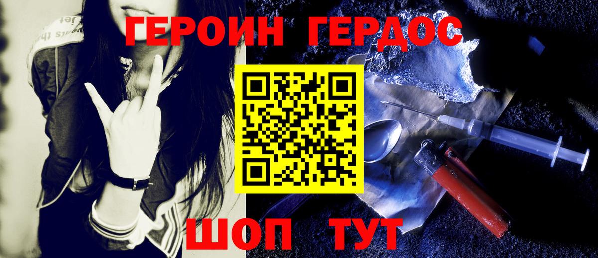 ГЕРОИН Афган  Вход с VPN  Дальнереченск 