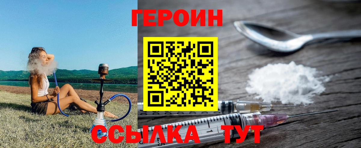 ГЕРОИН хмурый Дальнереченск