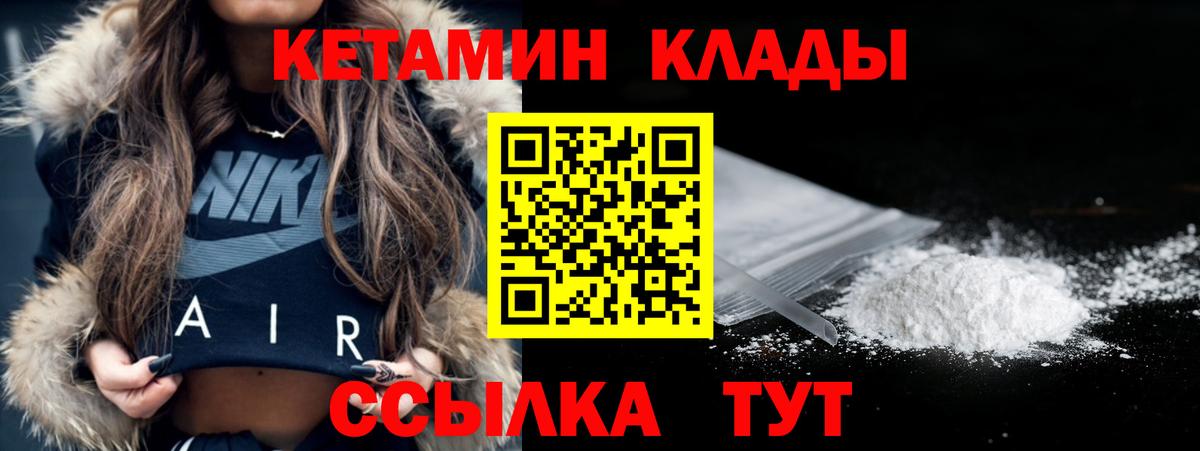 КЕТАМИН VHQ  Вход с VPN  Дальнереченск 