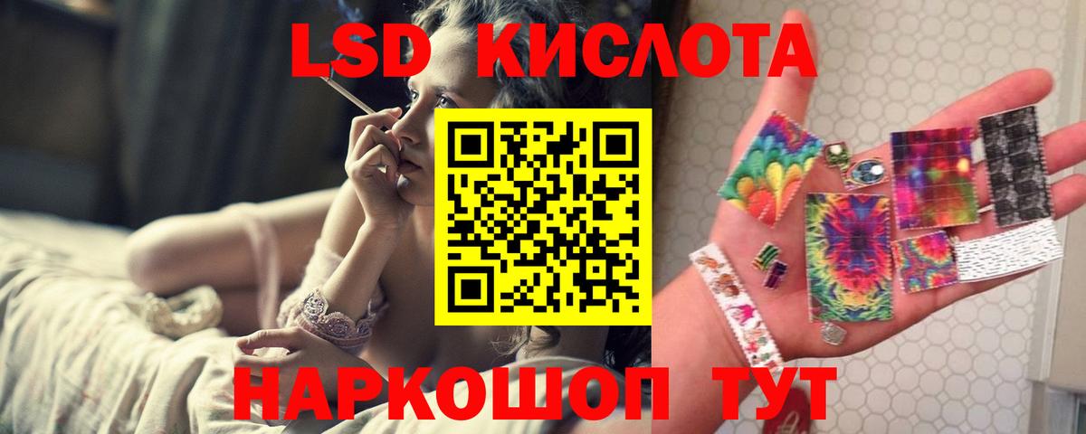 ЛСД экстази кислота Дальнереченск