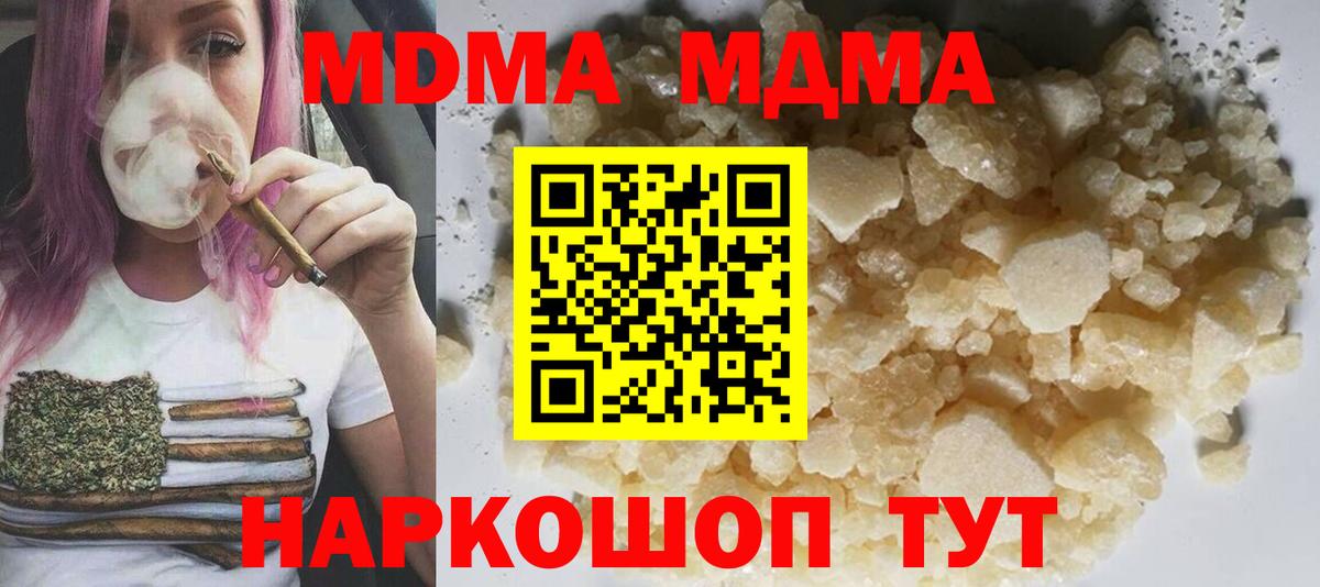 МДМА  Вход с VPN  Дальнереченск  МДМА кристаллы  MDMA Molly 