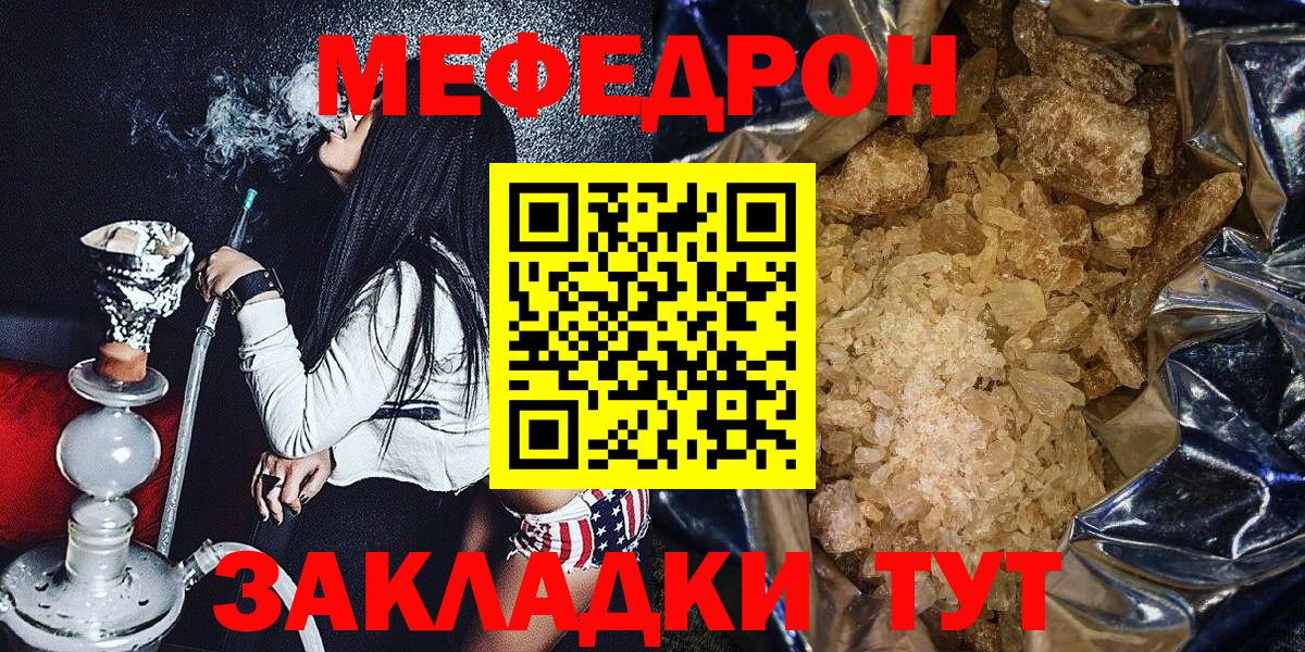МЯУ-МЯУ  МЯУ-МЯУ 4 MMC  МЕФ  Вход с VPN  Дальнереченск  Меф 4 MMC 