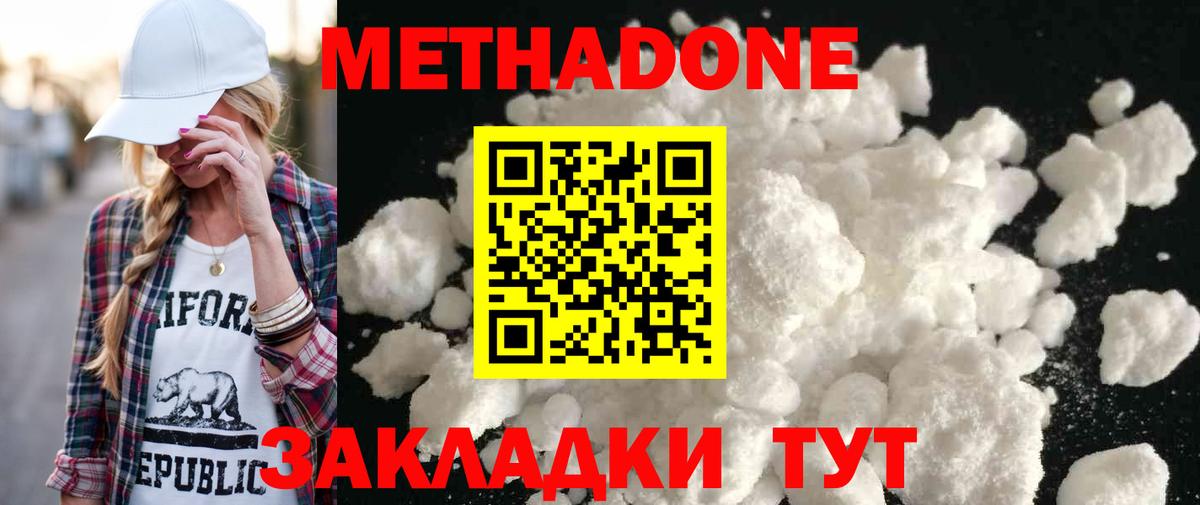 Метадон мёд Дальнереченск