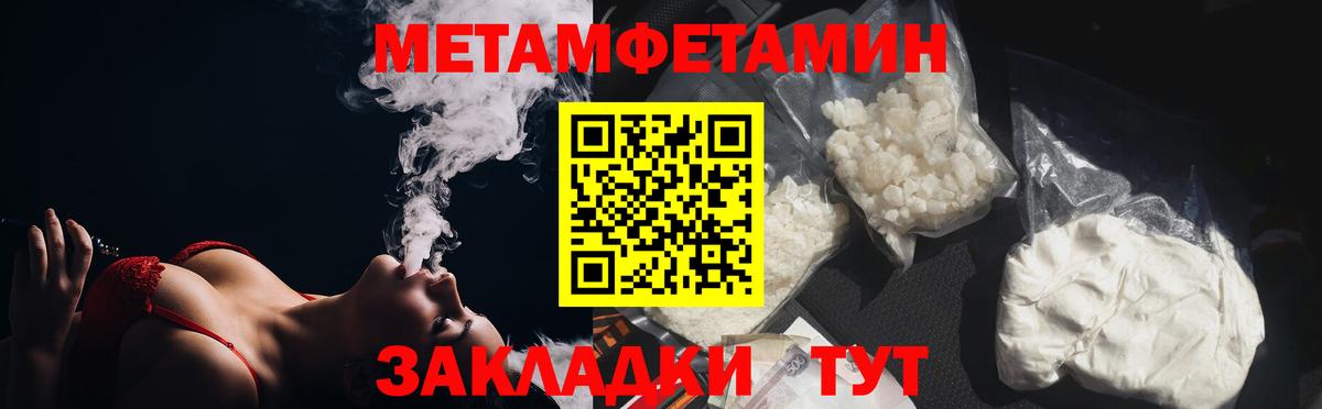 МЕТАМФЕТАМИН Methamphetamine Дальнереченск